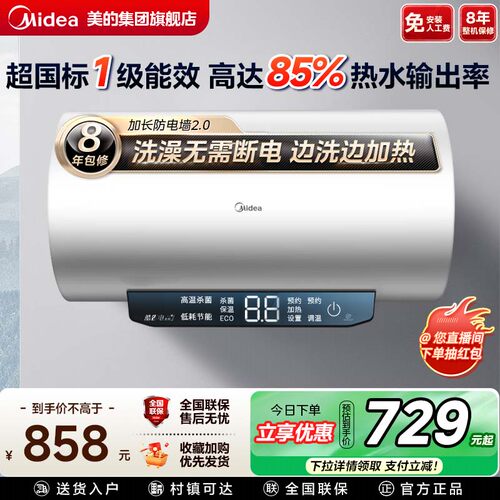 美的电热水器JM1Pro家用卫生间