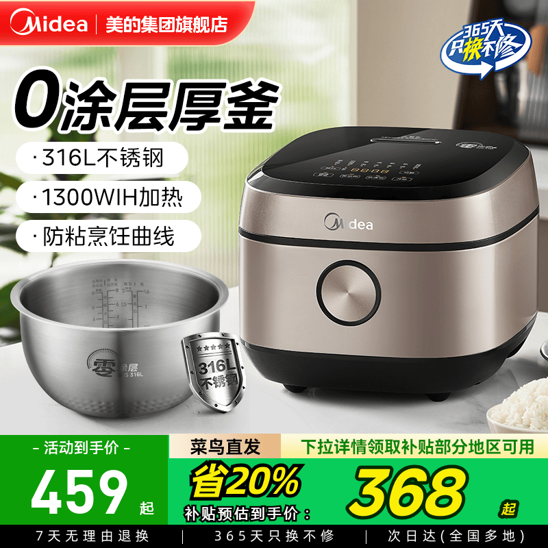 美的0涂层316内胆电饭锅官方新品