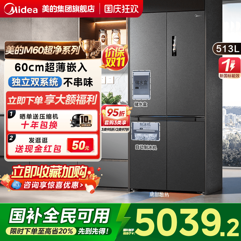 美的M60超净539零嵌入式冰箱家用