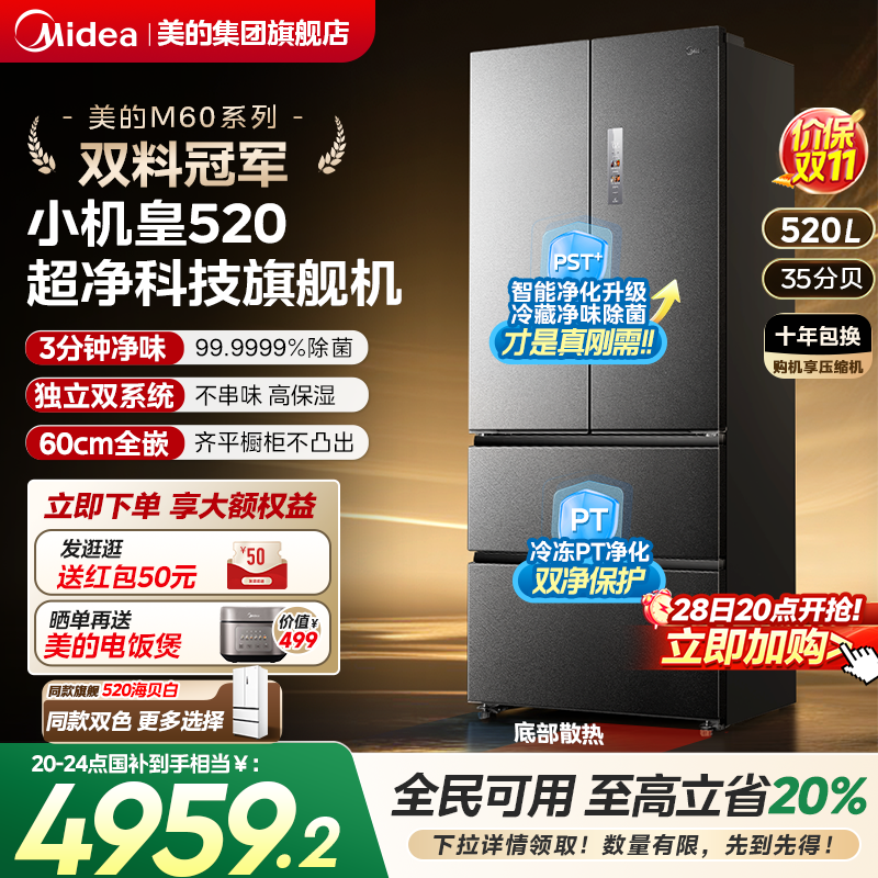 美的M60超净520L超薄零嵌入