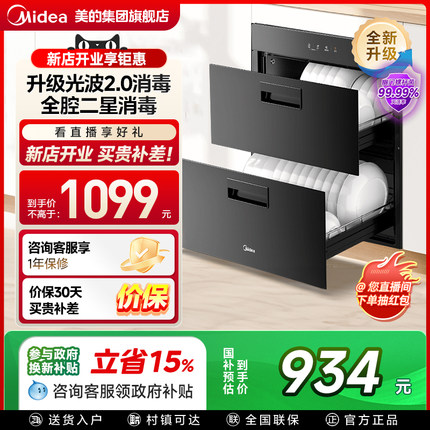 美的消毒柜家用嵌入式高温烘干一体100L碗柜厨房餐具消毒柜90Q15S