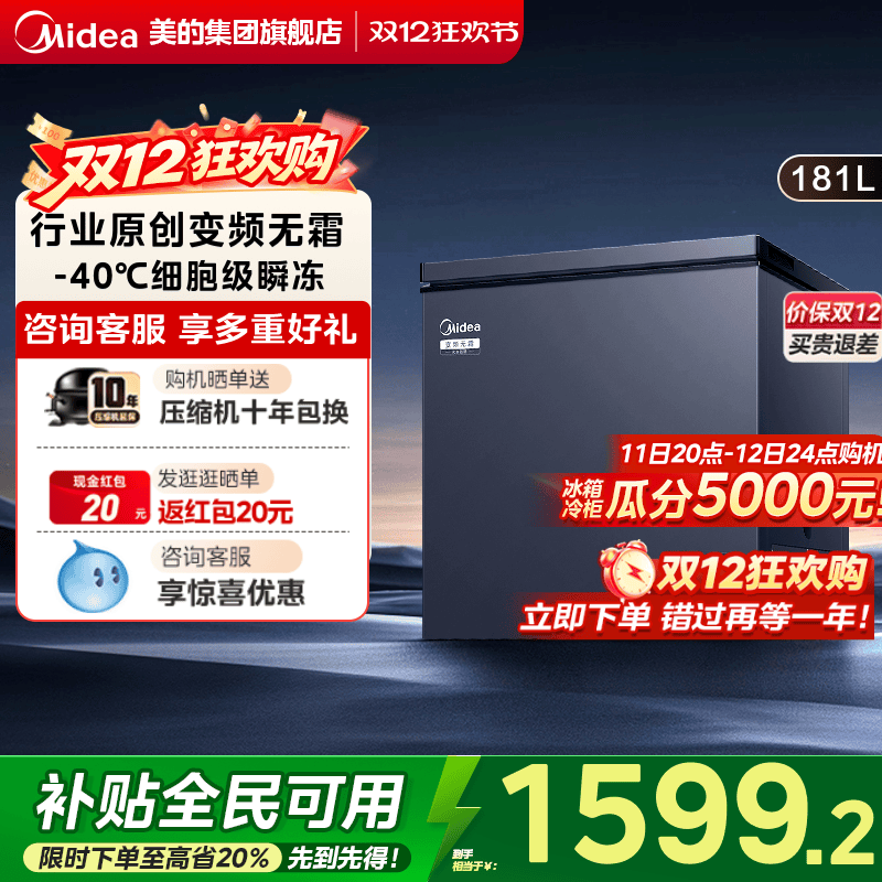 美的无霜王181L家用小型节能冰柜