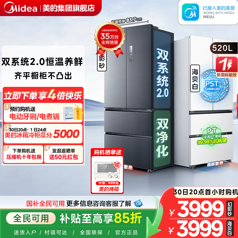 美的小机皇520双系统2.0家用冰箱