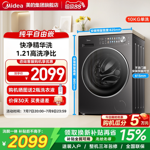 美的10kg纯平滚筒洗脱洗衣机L1T