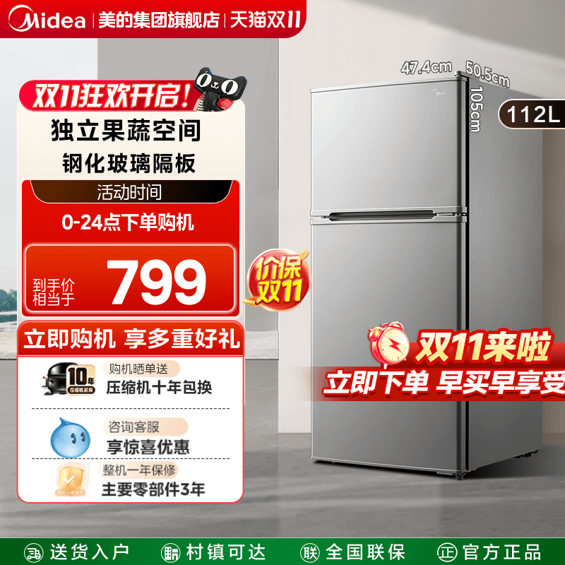 美的112升家用小型两门双开门小型节能租房宿舍省电小冰箱