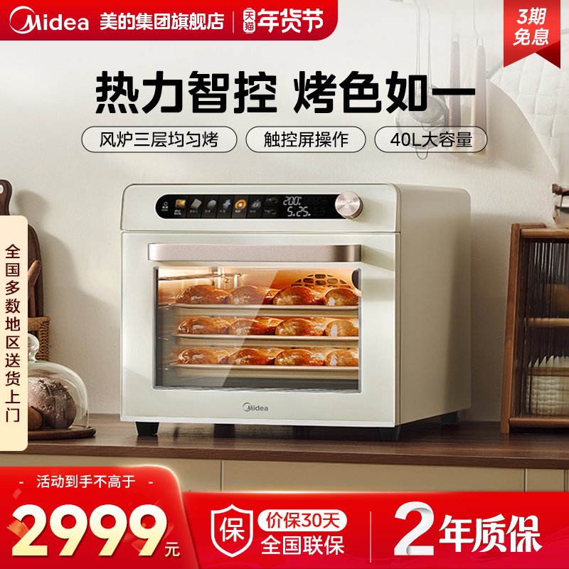 美的家用电烤箱PB40风炉商用烘焙专用2025新款发酵补湿大容量40升,厨房电器,电烤箱,淘宝优惠券,粉丝福利购,淘宝优惠卷
