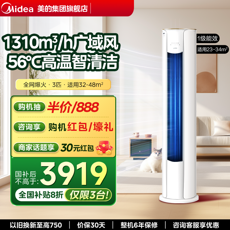 美的空调柜机3匹新升级