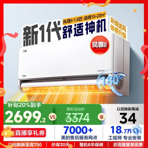 【风尊二代】美的空调1.5匹一级省电变频冷暖卧室家用大挂机正品