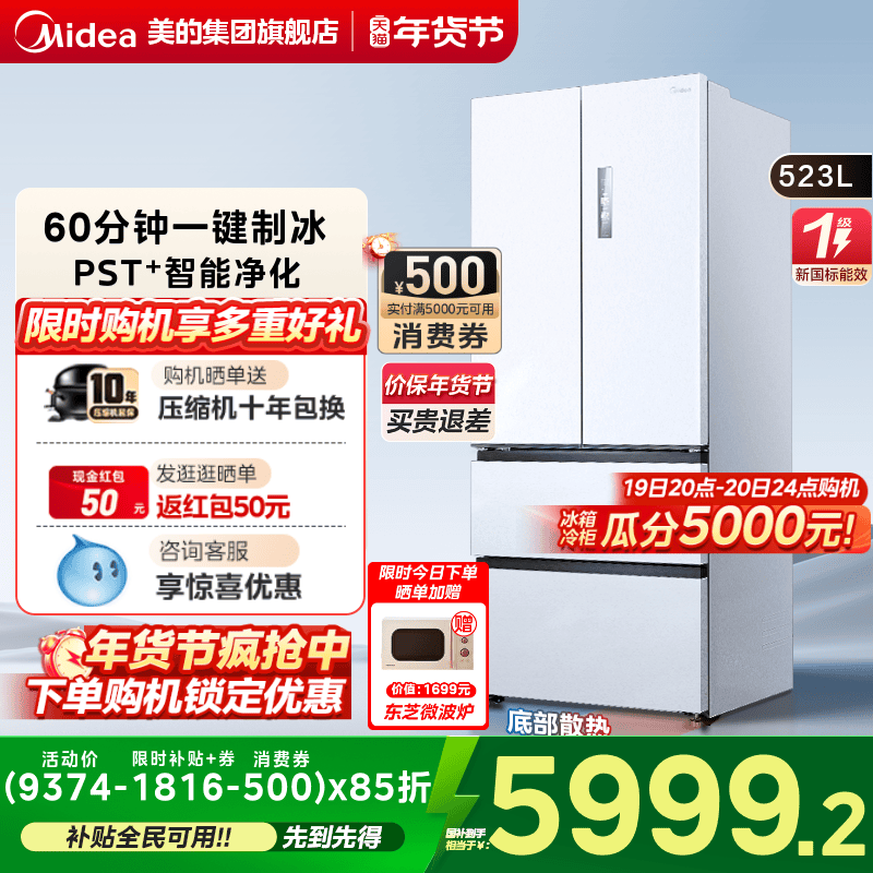 美的M60超净550超薄零嵌入式冰箱家用自动制冰法式双开门风冷无霜,大家电,厨房冰箱,淘宝优惠券,粉丝福利购,淘宝优惠卷