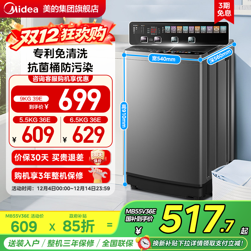 美的5.5/6.5/9KG全自动洗衣机