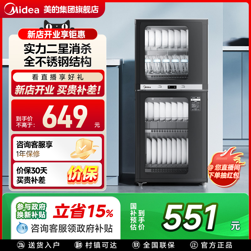 美的消毒柜双门旗舰店烘干一体厨房家用立式台式小型碗筷柜100R05