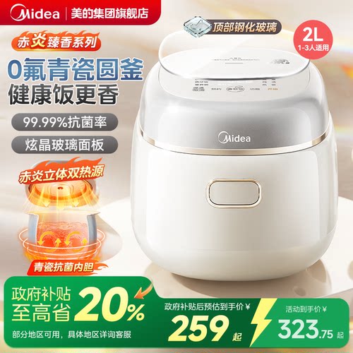 【新品咨询立减50】美的电饭煲2L