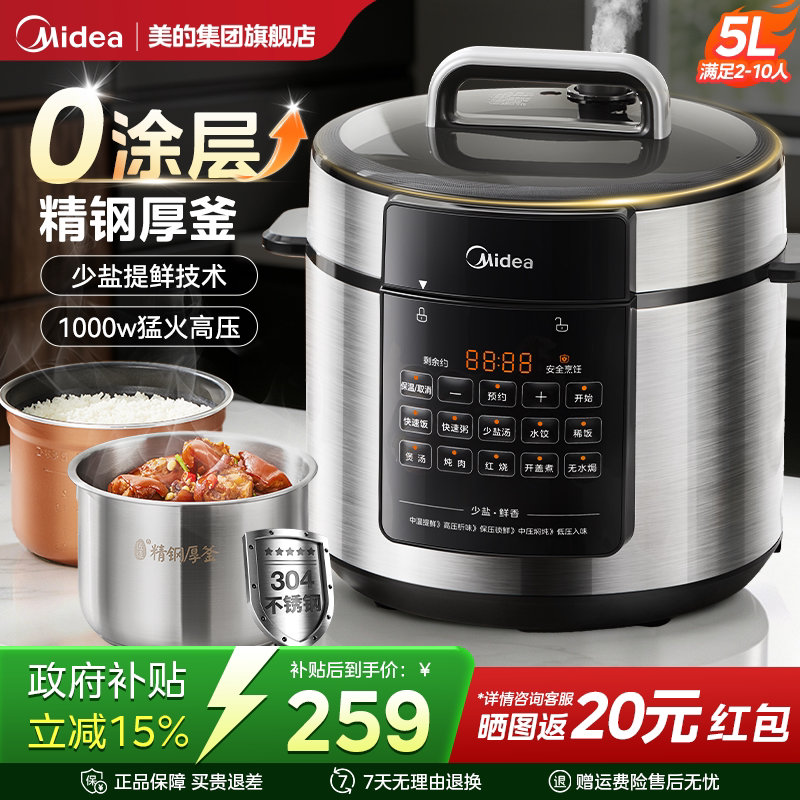 美的电压力锅家用0涂层高压饭煲电高压锅正品官方旗舰店2026新款图片