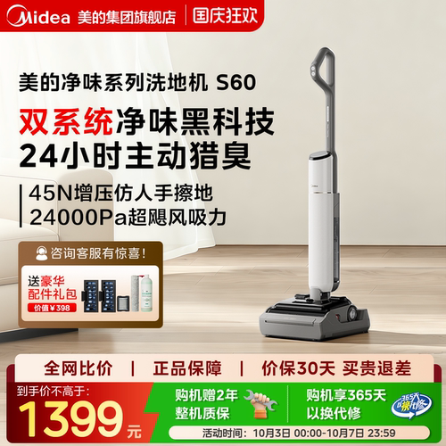 美的S60净味洗地机防缠