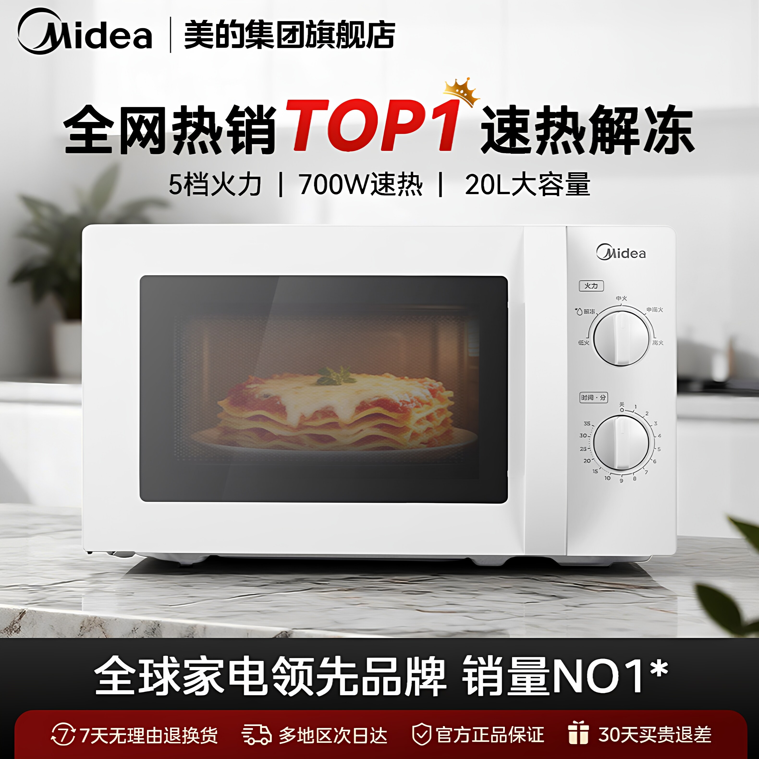 美的微波炉家用20L小型官方正品