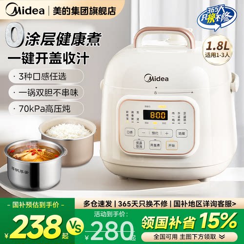 美的电压力锅小型0涂层2026新款