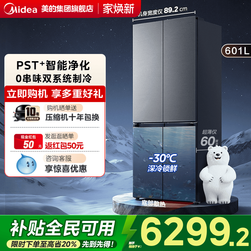 美的冰箱601L超薄零嵌入式家用