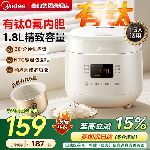 【国补立减15%】美的电饭煲小型
