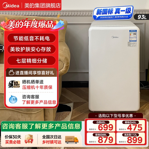 美的小型节能省电冰箱租房宿舍