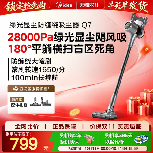 美的Q7无线绿光显尘吸尘器