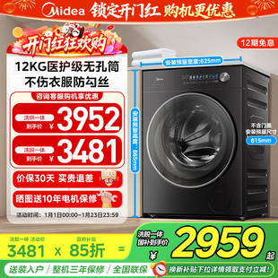 美 气2.0无孔除菌12kg大容量智投洗衣机滚筒洗脱烘干一体L5max 元