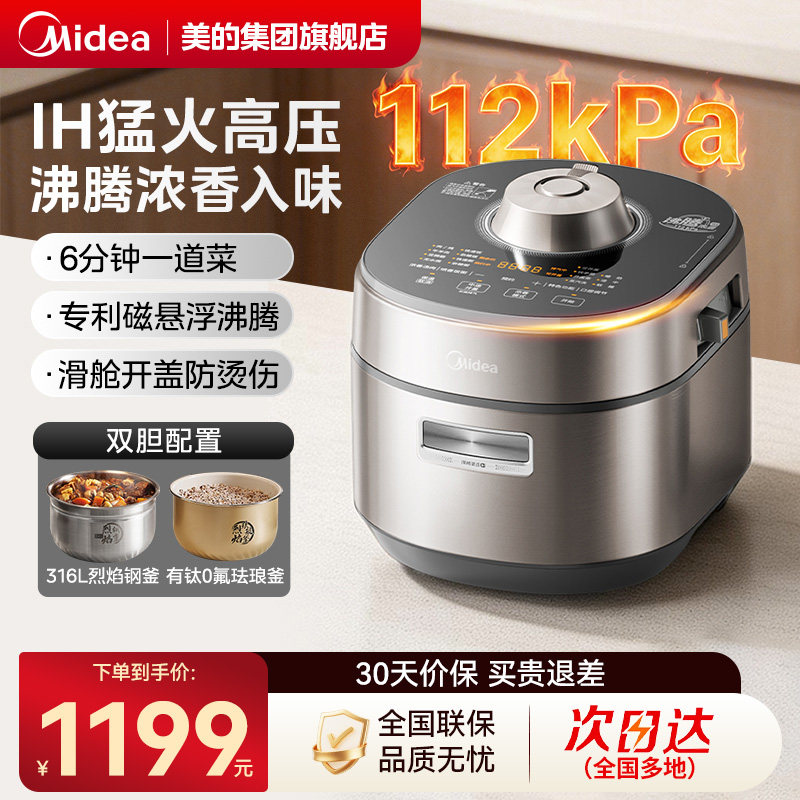 美的大鸭梨电压力锅S7有钛0氟IH沸腾浓香家用高压锅饭煲2026新款