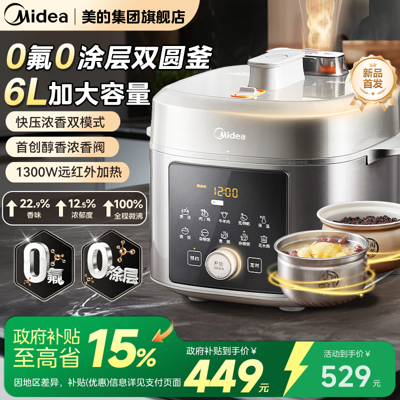 美的电压力锅家用6升多功能0涂层2025新款高压锅饭煲饭锅官方旗舰