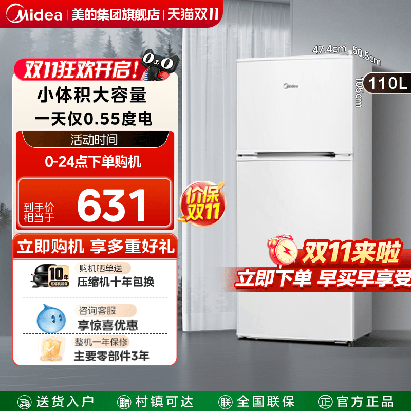 美的110升双开两门家用小型冰箱