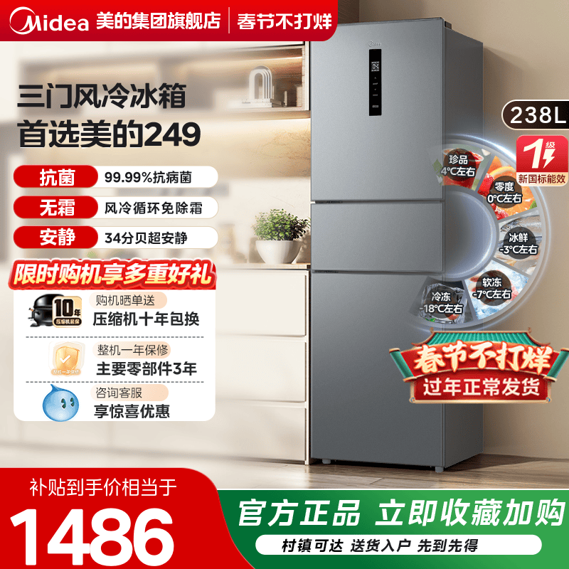 美的249三门冰箱风冷无霜变频一级家用租房小型宿舍官方旗舰店