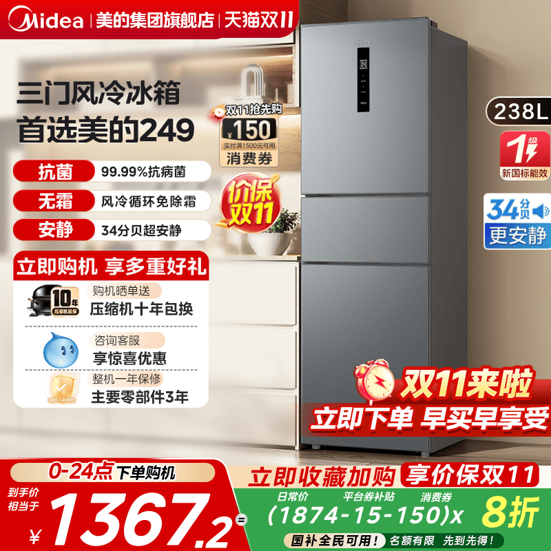 美的249三门冰箱一级能效家用