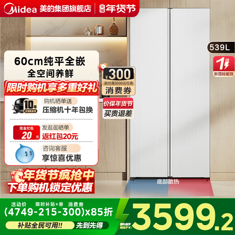 【新品】美的539超薄嵌入式家用冰箱对开双开门一级节能变频无霜,大家电,厨房冰箱,淘宝优惠券,粉丝福利购,淘宝优惠卷