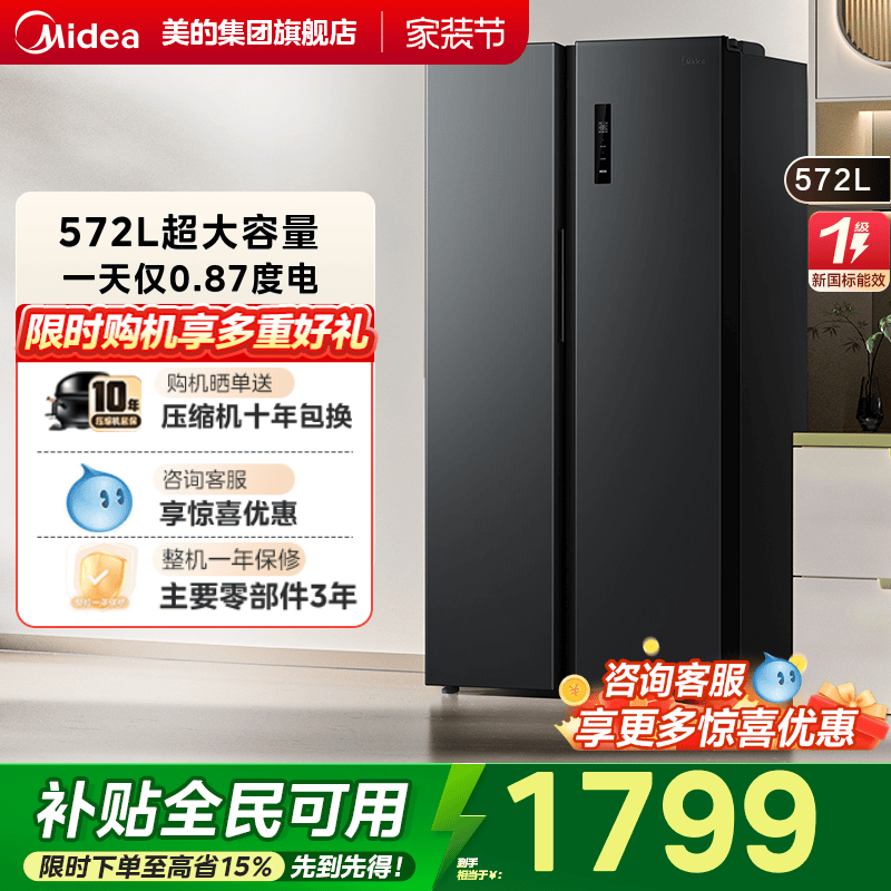 美的572对开双开门两门大容量家用冰箱一级节能风冷无霜超薄