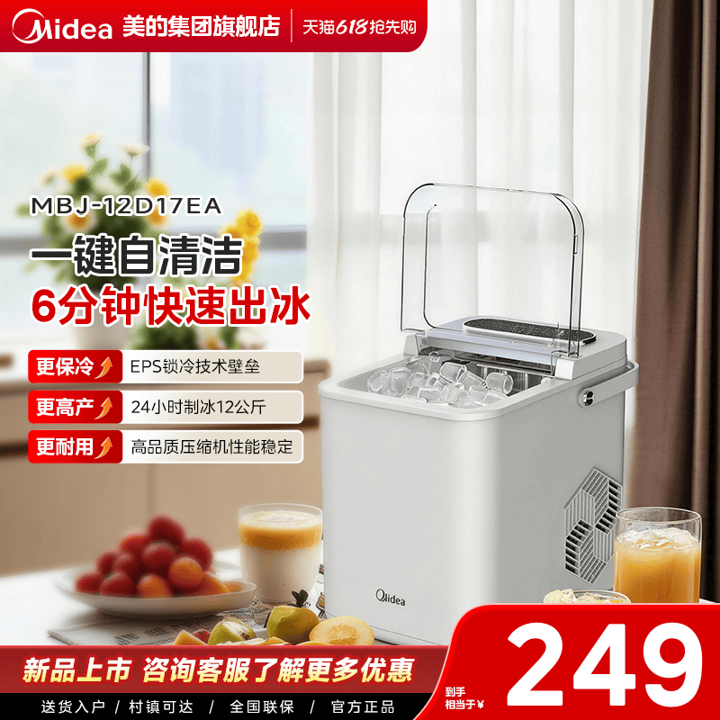 [自清洁UV杀菌]美的6分钟快速出冰家用宿舍小型全自动触屏制冰机