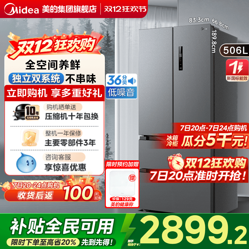 美的532法式多门双系统冰箱