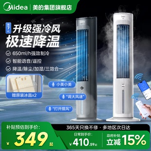 美 空调扇冷风扇家用冷气制冷机轻音小型移动卧室水空调制冷风扇