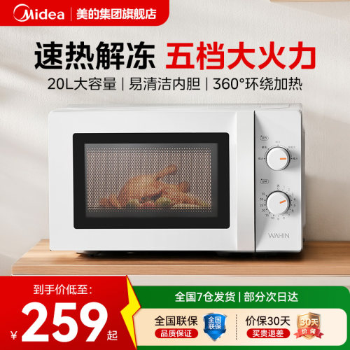 政府补贴美的华凌微波炉家用小型迷你一人20L官方旗舰店2026新款