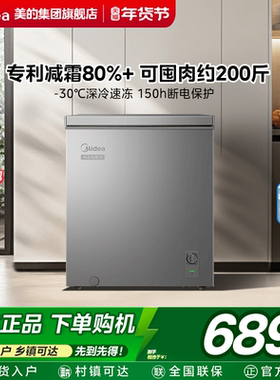 美的143L小冰柜家用两用小型冷柜一级节能冷冻柜冷藏减霜官方冰箱