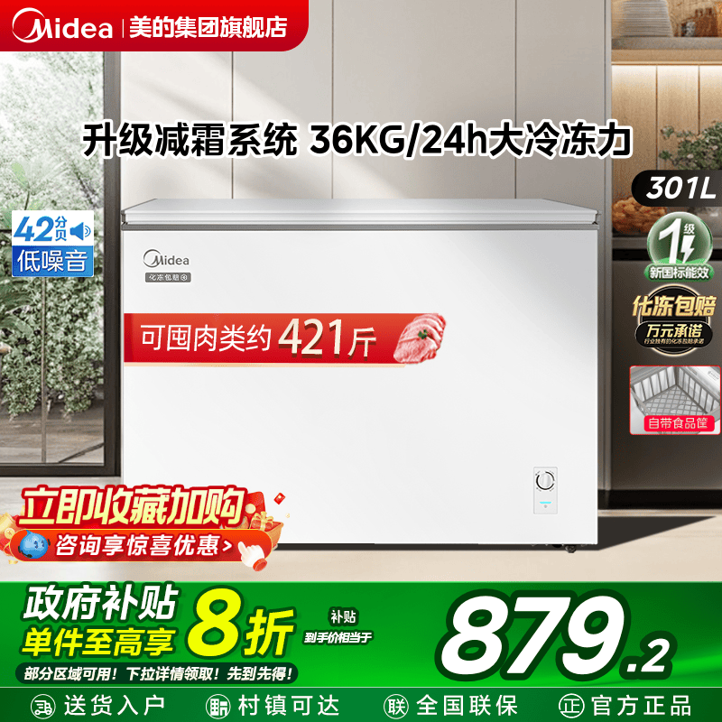 美的301L大容量冰柜家用商用两用冷柜卧式全冷冻冷藏减霜大型冰箱