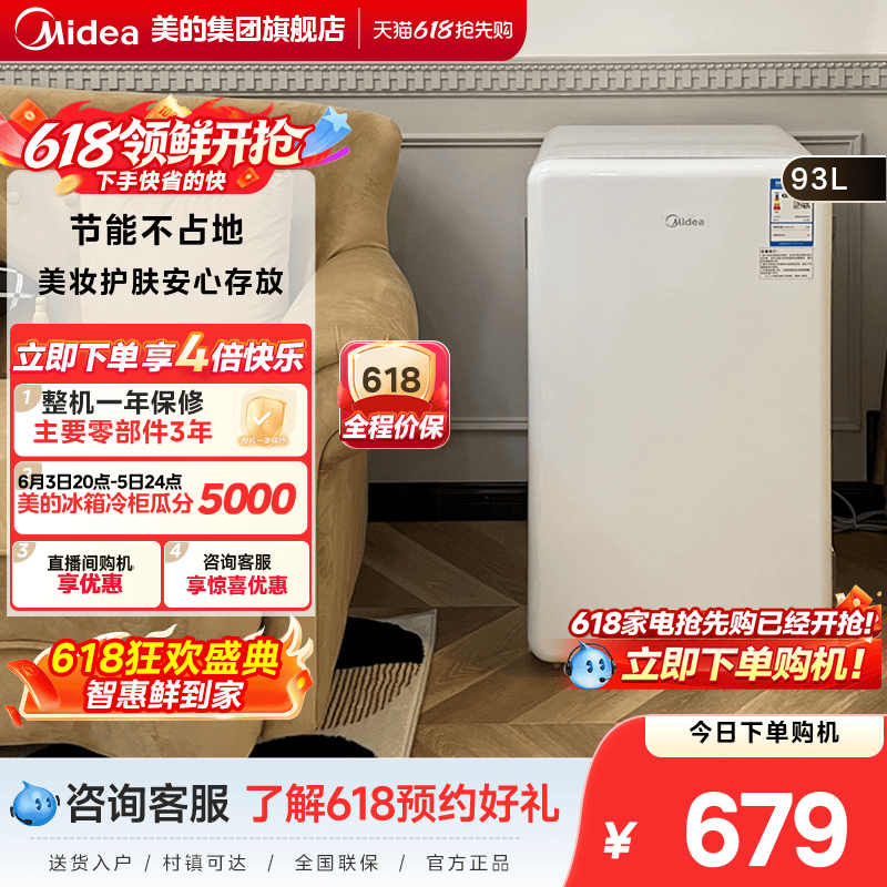 美的93升小型家用单门母乳一级宿舍办公室冷藏迷你客厅复古冰箱