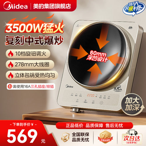 美的凹面家用电磁炉3500W炒菜锅一体全套爆炒火锅大功率猛火磁灶