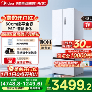 家用电冰箱白色风冷无霜一级 多门470超薄零嵌入式 美 M60超净法式