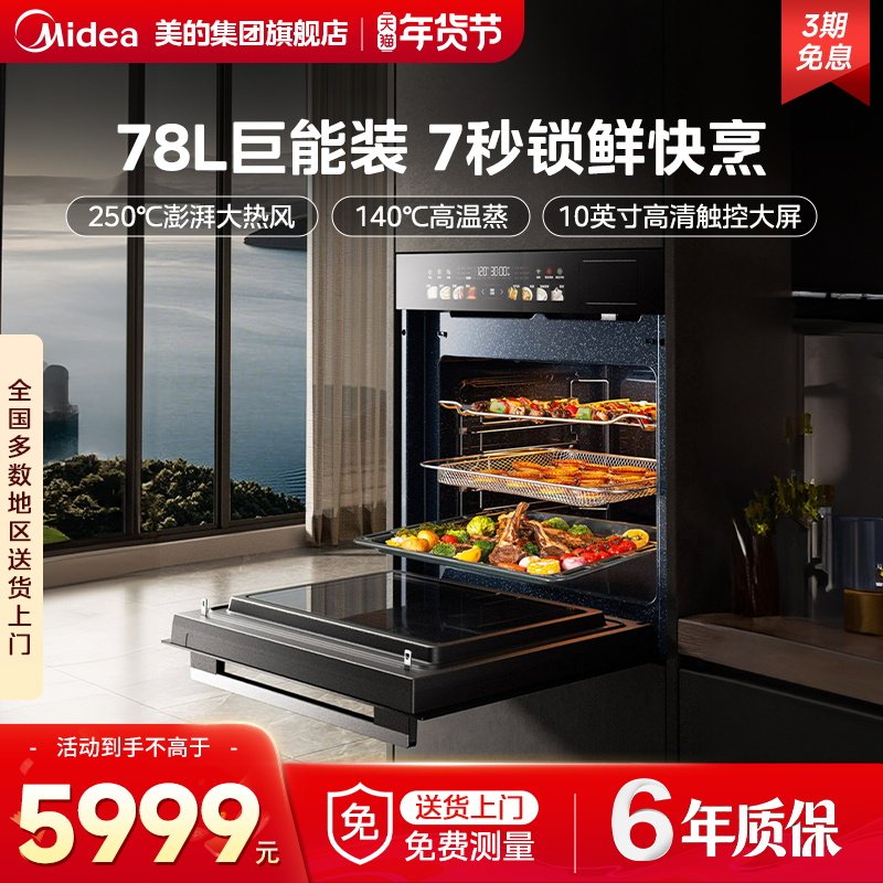 美的GC7微蒸烤一体嵌入式五合一78升电蒸烤箱家用,大家电,嵌入式电蒸箱,淘宝优惠券,粉丝福利购,淘宝优惠卷