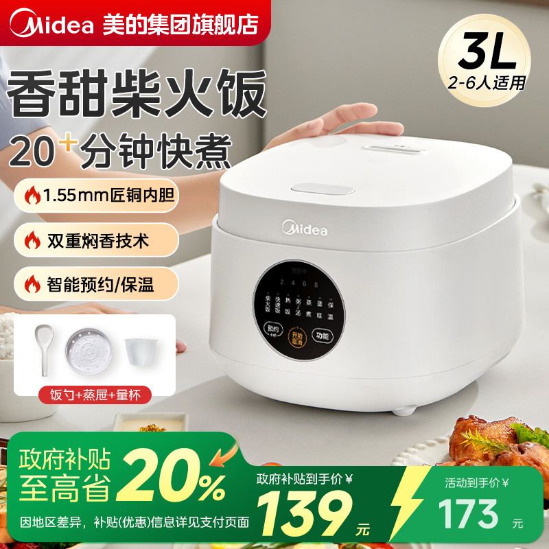美的电饭煲家用2一3人多功能智能预约1电饭锅小型迷你快煮不粘锅