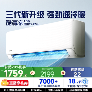 变频空调1.5匹一级节能卧室客厅冷暖大壁挂机官方 酷清凉 美