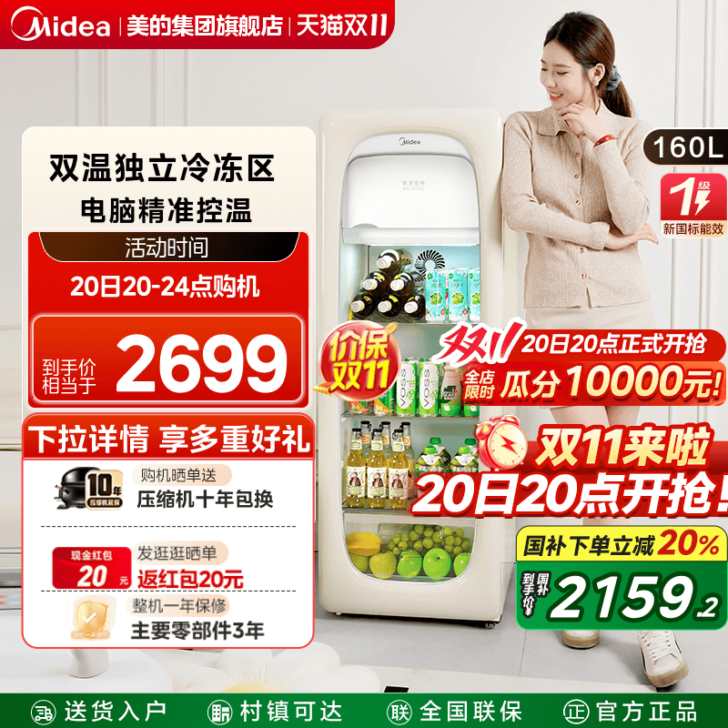 美的可爱多冰箱160L家用冷冻柜