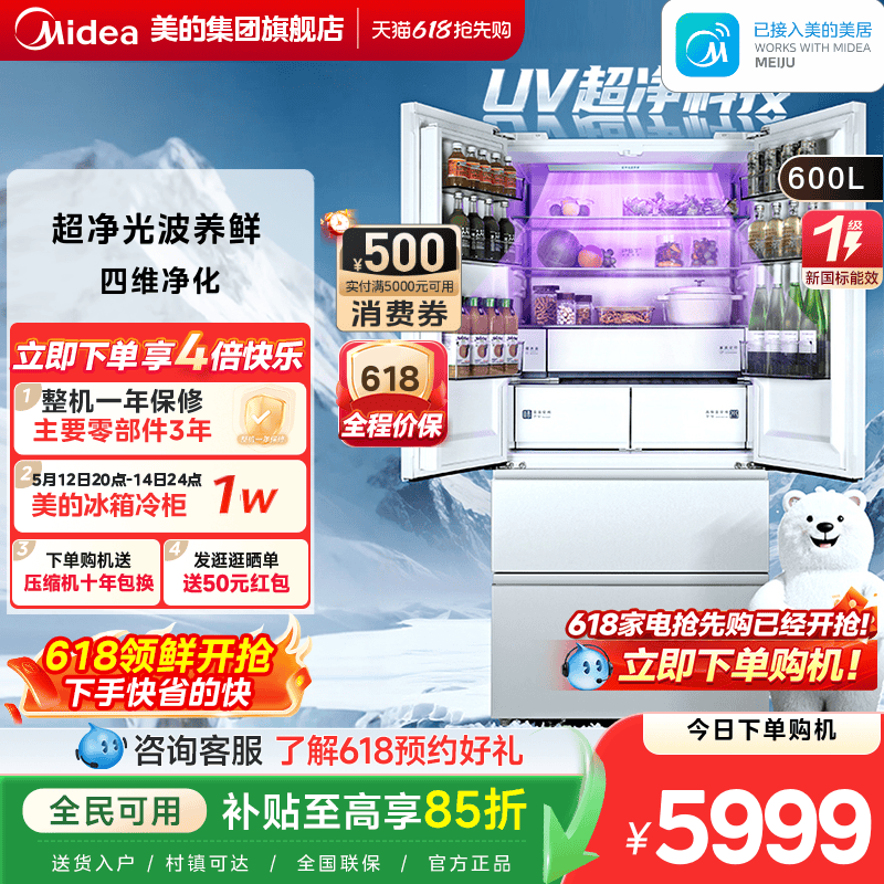 【洁净制冰】美的熊墩墩Pro600双系统2.0零嵌超薄冰箱法式双开门