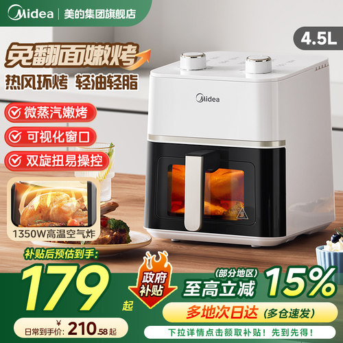 美的空气炸锅可视免翻面电炸锅
