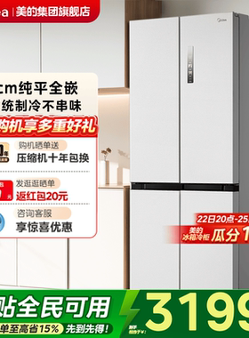 【508净味】美的双系统家用大容量净味冰箱十字双开四门一级能效
