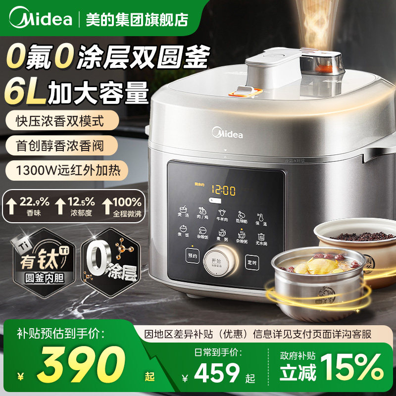 美的电压力锅家用6升多功能0涂层高压锅饭煲饭锅官方正品2026新款