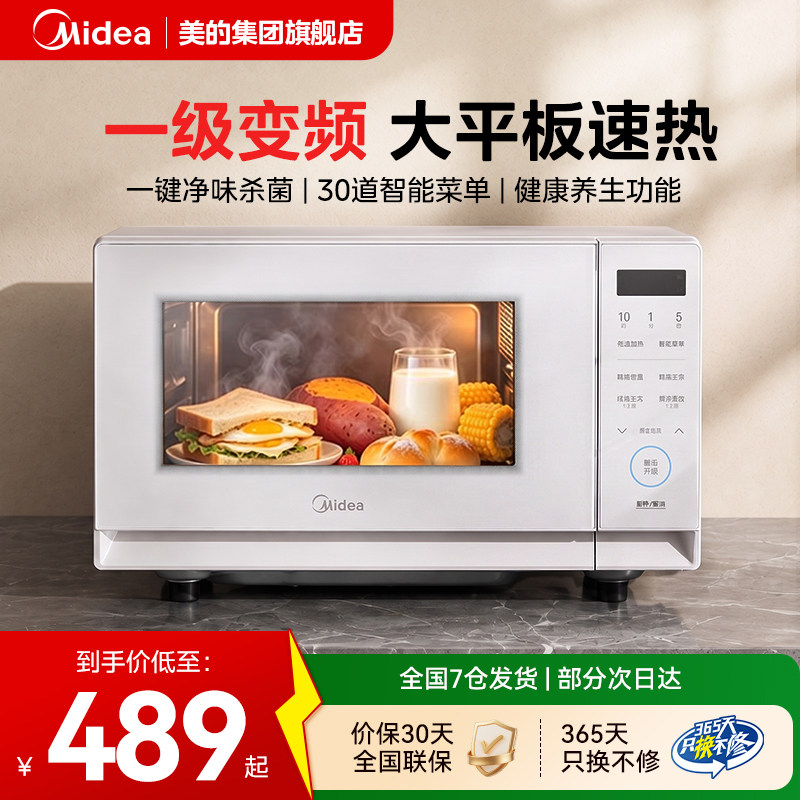 政府补贴美的变频平板微波炉家用小型迷你一级能效官方正品M204